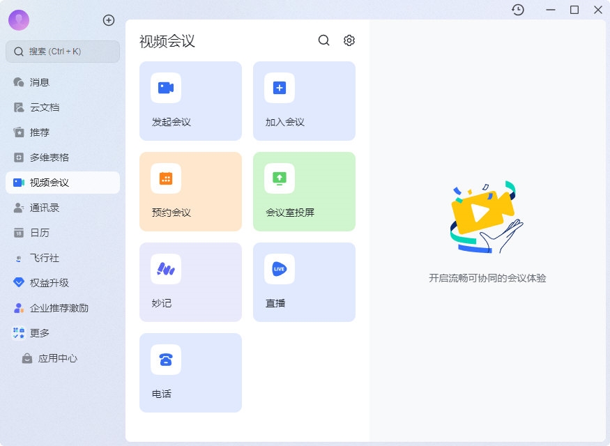 即时消息沟通